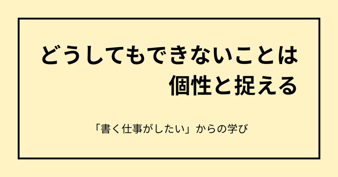 Work Behavior Types Images Treating what you absolutely cannot do as a personality trait|とし│ライター志望