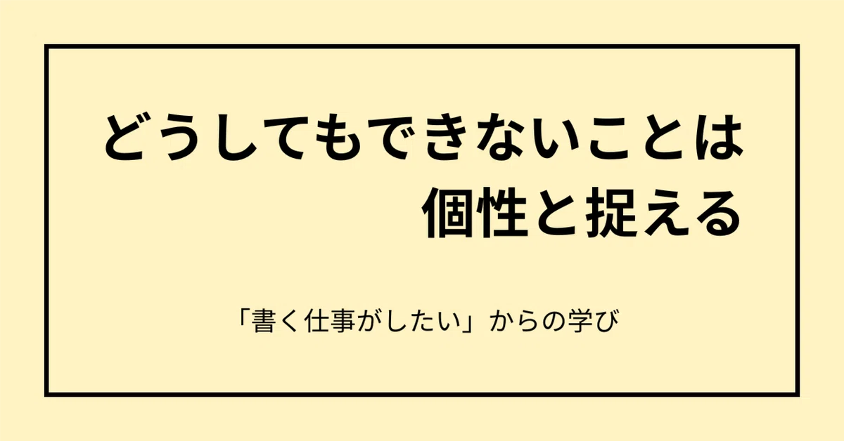 Work Behavior Types Images Treating what you absolutely cannot do as a personality trait|とし│ライター志望