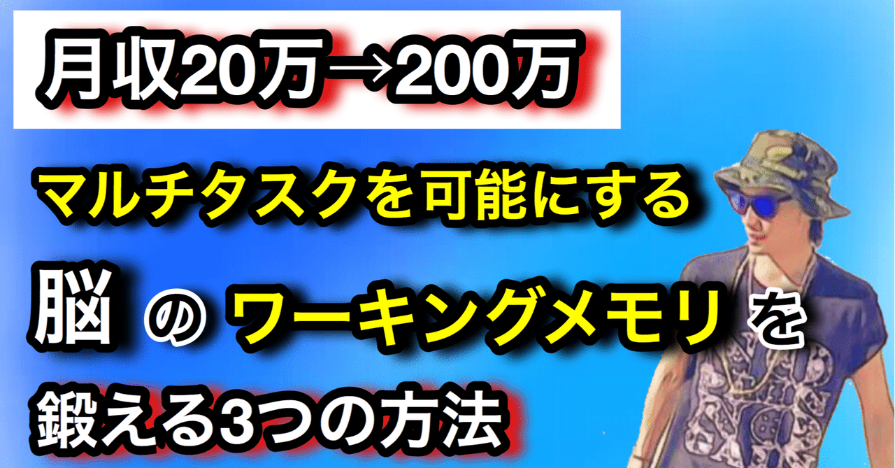 メモリー 鍛える ワーキング