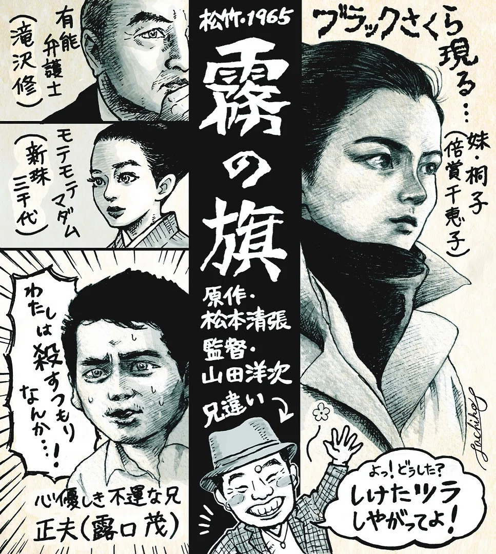 🎥「 霧の旗 」山田洋次監督、原作・松本清張｜🎥 Loopmark昭和映画堂