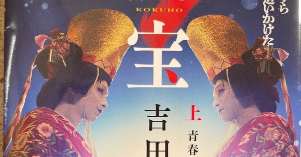 国宝 5/513日 & シナリオ 2025年 9月号 シナリオ 2025年 9月号 本