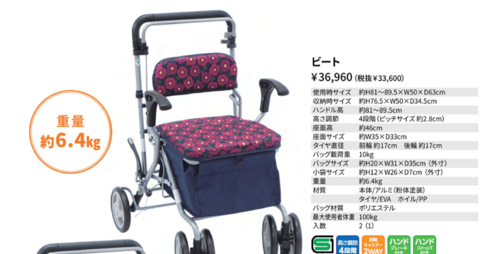 私はこうやってシルバーカーを選んだ！｜23（PepperBox）