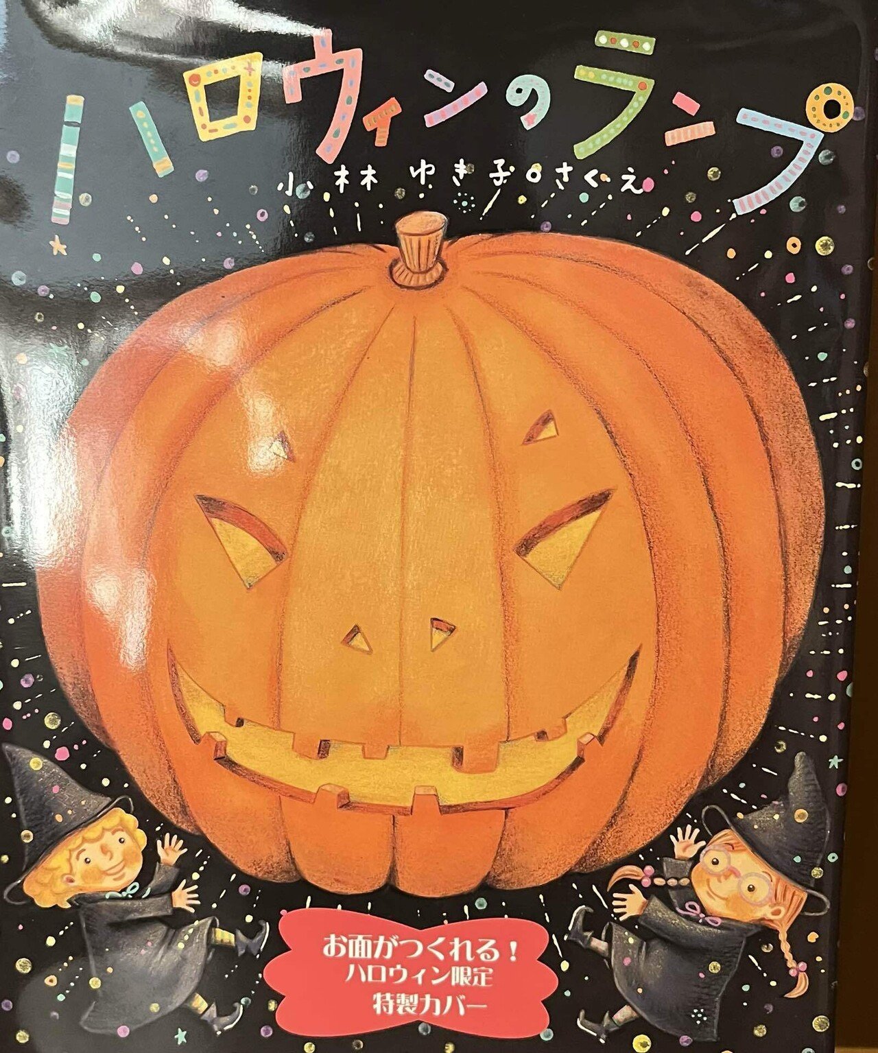 ハロウィン☆街角オバケさん ハロウィン☆街角オバケさん ハロウィン】が楽しくなる絵本🎃日記｜chiru