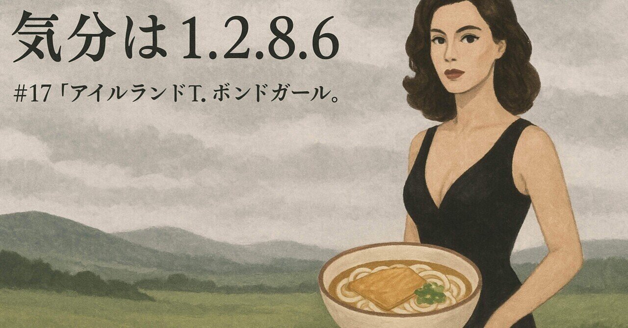 番外編：愛しのアイリッシュ・ブレックファースト｜Yokooo