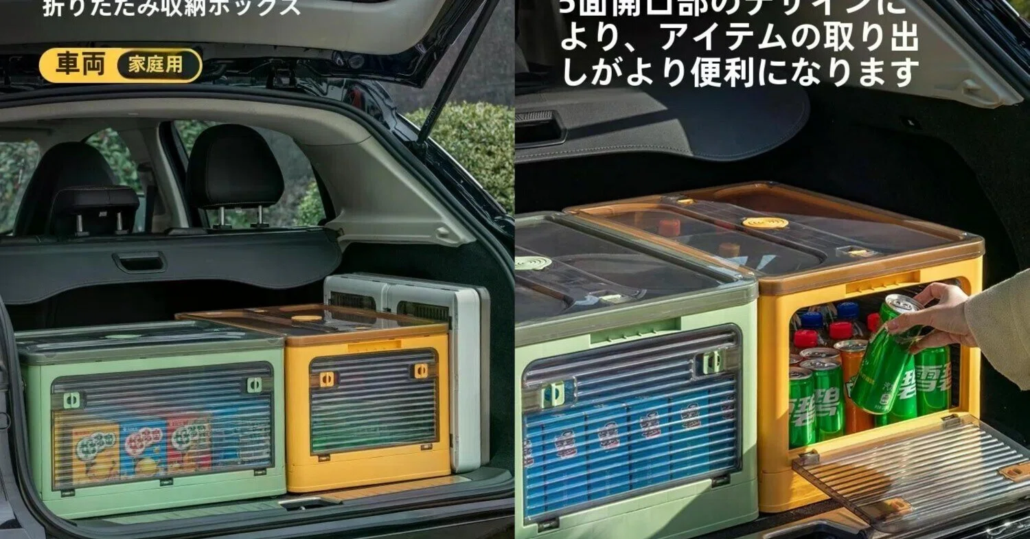 秋のアウトドアにもぴったり!折りたたみ式車載収納ボックスでトランク 秋のアウトドアにもぴったり!折りたたみ式車載収納ボックスでトランク