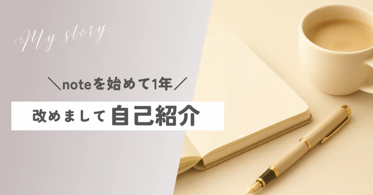 改めて自己紹介|食べものから考える日常のこと|字書きのすがた