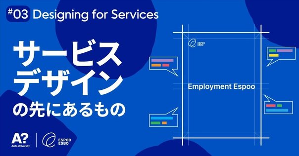 試し読み『This is Service Design Doing─サービスデザインの