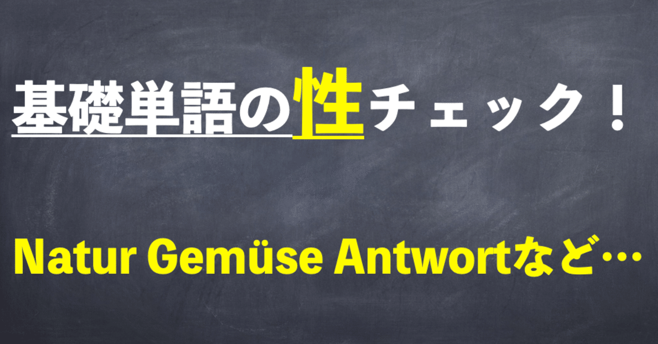 ドイツ語 名詞の性 テスト 100問 Takoshi Note