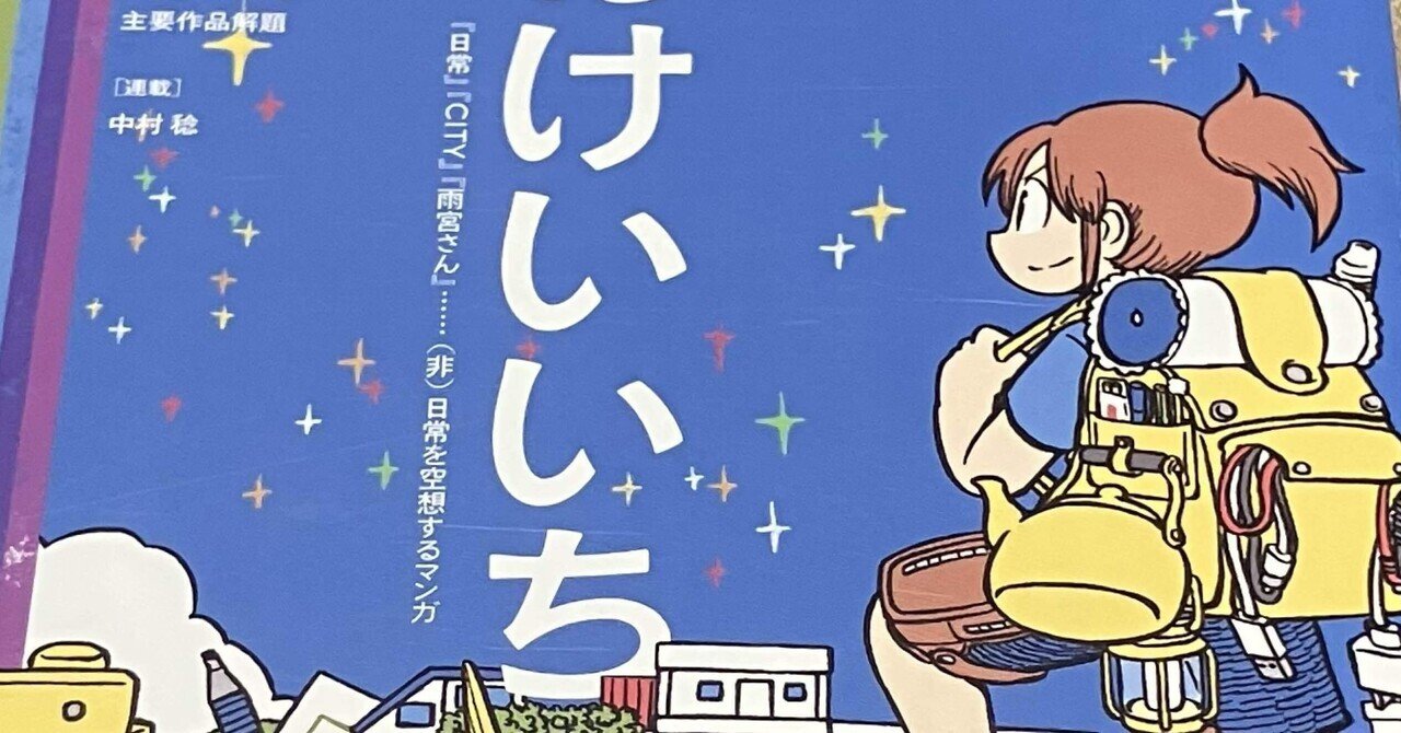 あらゐけいいち全作品研究 あらゐけいいち全作品研究 - メルカリ