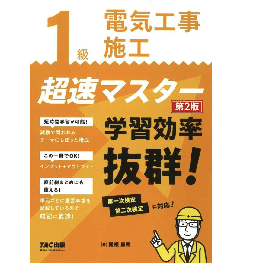 未経験でもOK！1級電気工事施工管理技士に一発合格した勉強法｜栗嶋うに