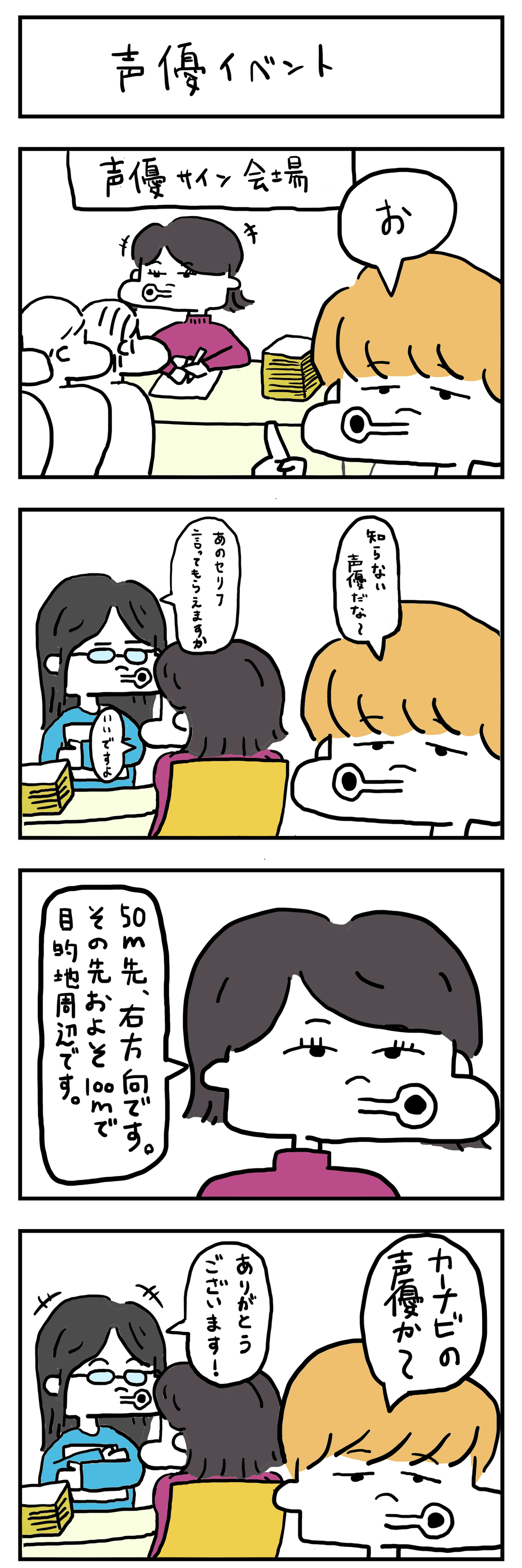 声優イベント