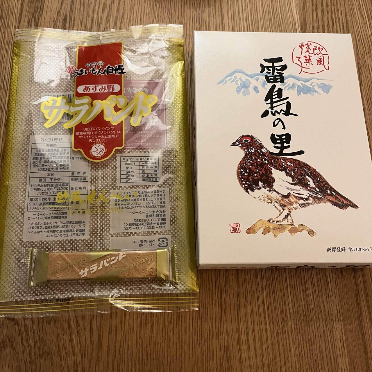 お土産から始まった、夫婦の