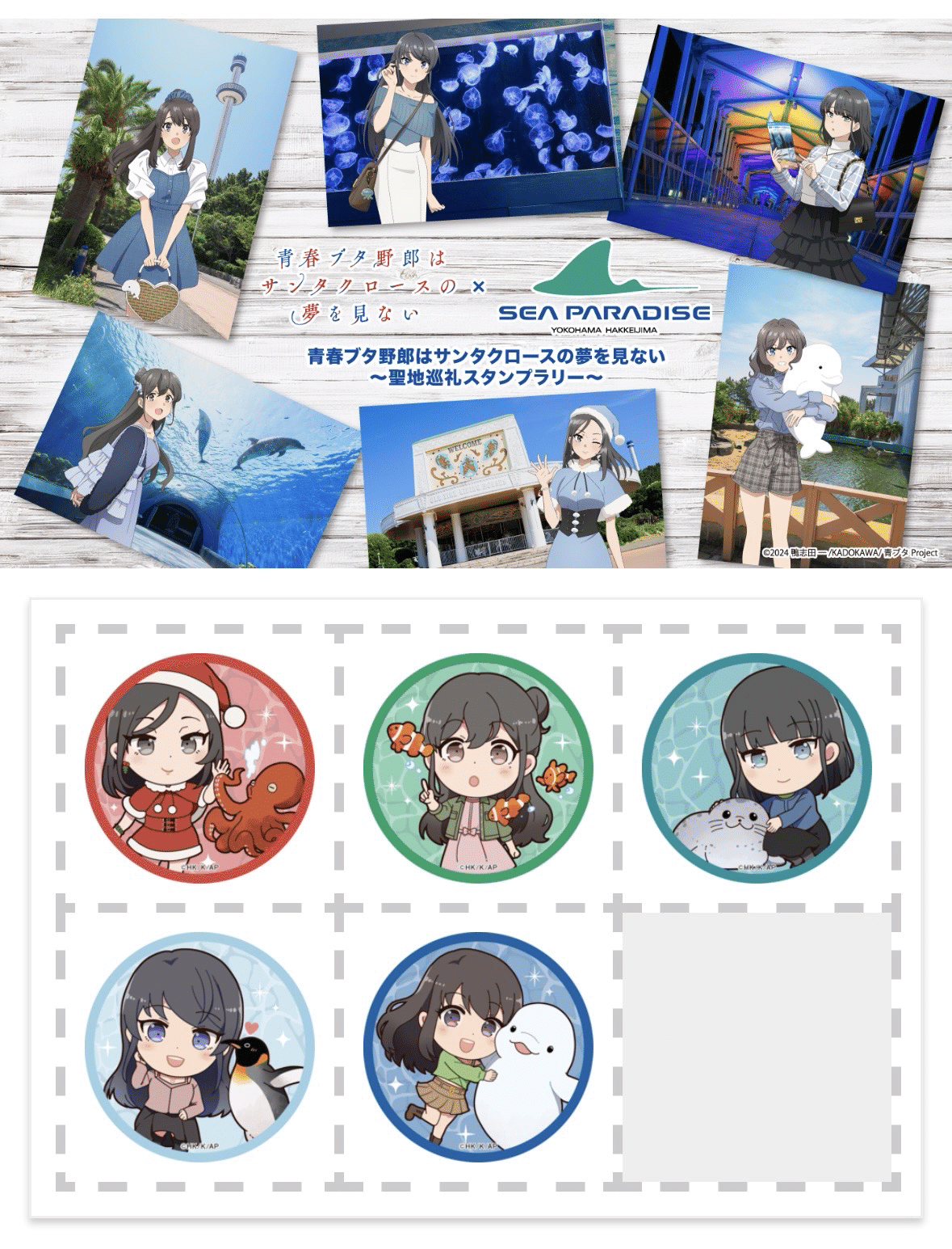 青ブタ 八景島シーパラダイス プレミアムパス風カード 美東美織 入場特典 青ブタ×八景島シーパラダイス プレミアムパス風カード 美東美織