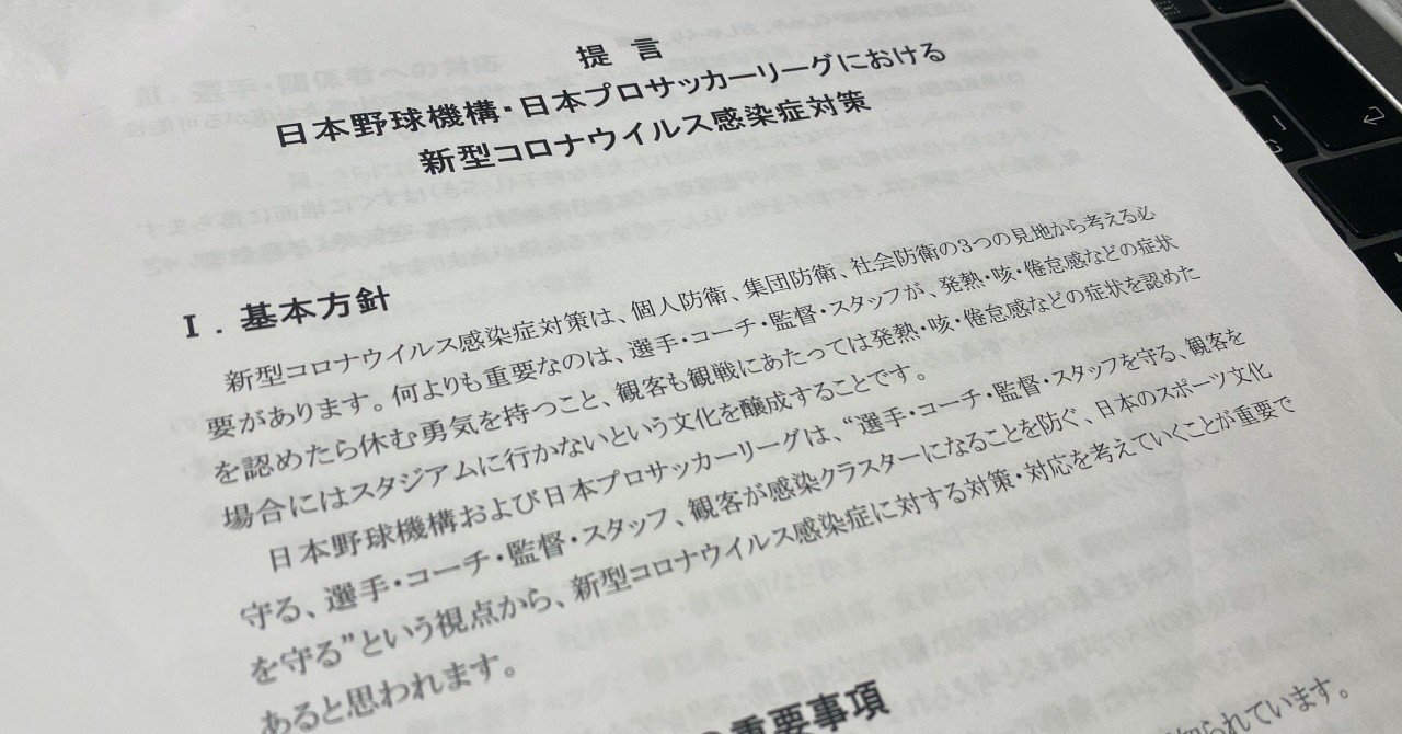 随時更新中 Jリーグをはじめとする日本サッカー界の新型コロナウイルス対応経過まとめ 竹内達也 サッカー記者 Note 随時更新中 Jリーグをはじめとする日本サッカー界の新型コロナウイルス対応経過まとめ 竹内達也 サッカー記者 Note