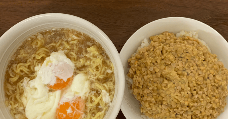 3月26日 木 インスタントラーメン納豆ごはん ムスコ 暮らし 健康 仕事 Note