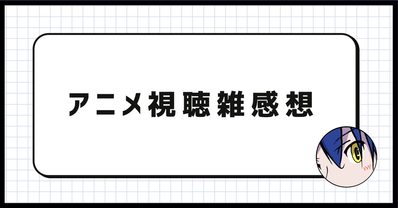 [Anime Viewing Impressions] Tanzaburo Higashijima Wants to Be a Kamen ...