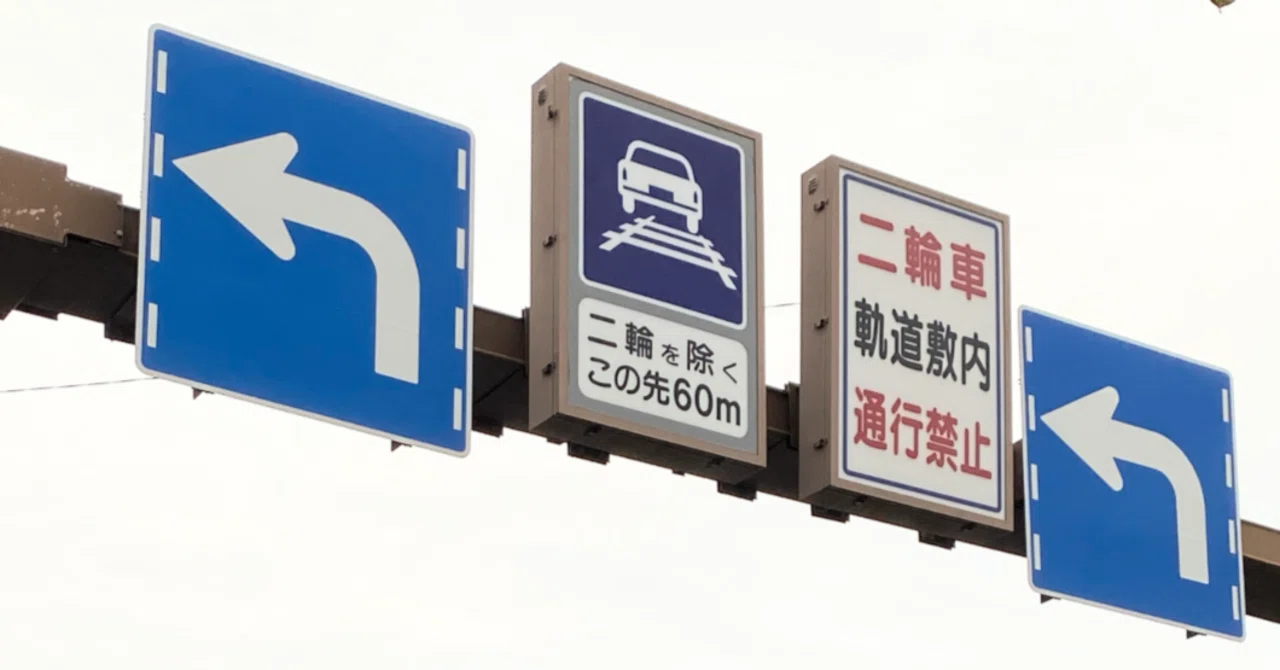 軌道 敷 内 と は
