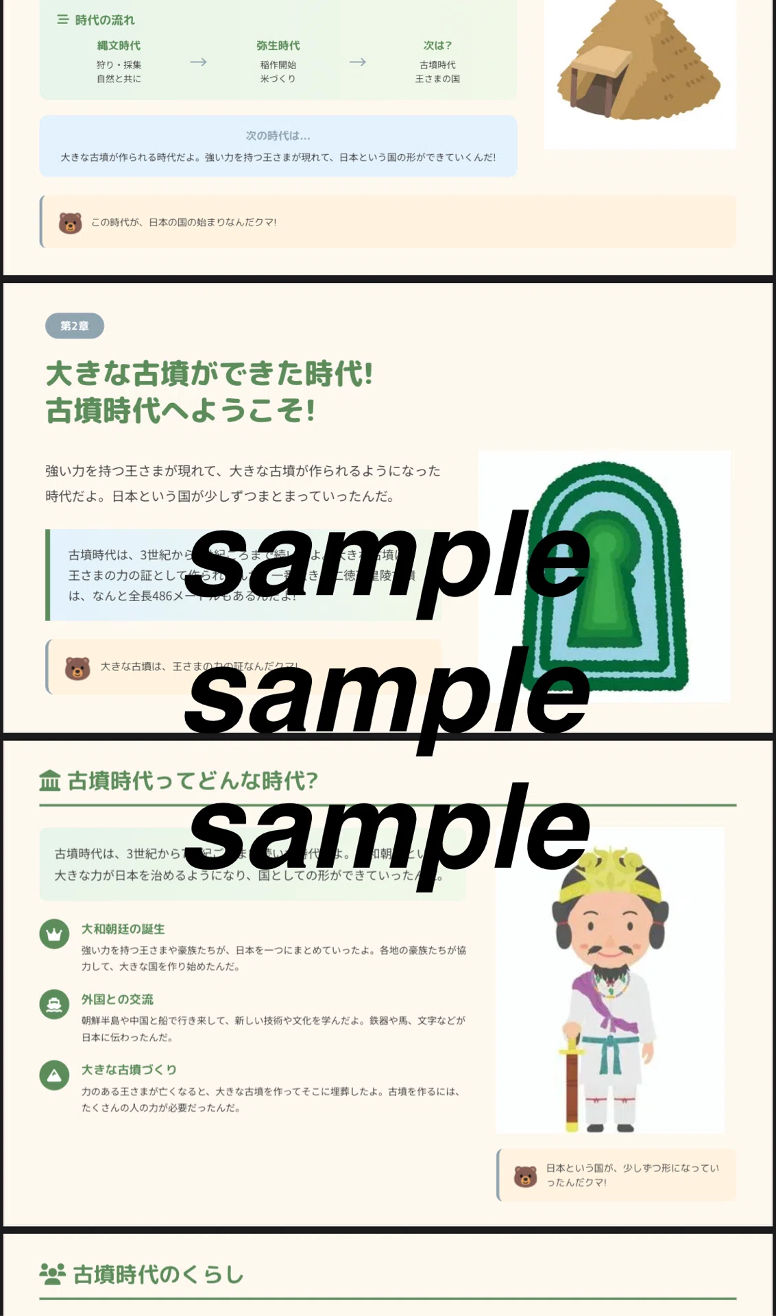 小学生 教材】日本の歴史 第1〜3章（縄文・古墳・飛鳥,奈良時代