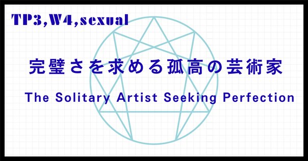 エニアグラムPART2｜田前 秀樹 / ACEs Visionary / Care Hacker｜