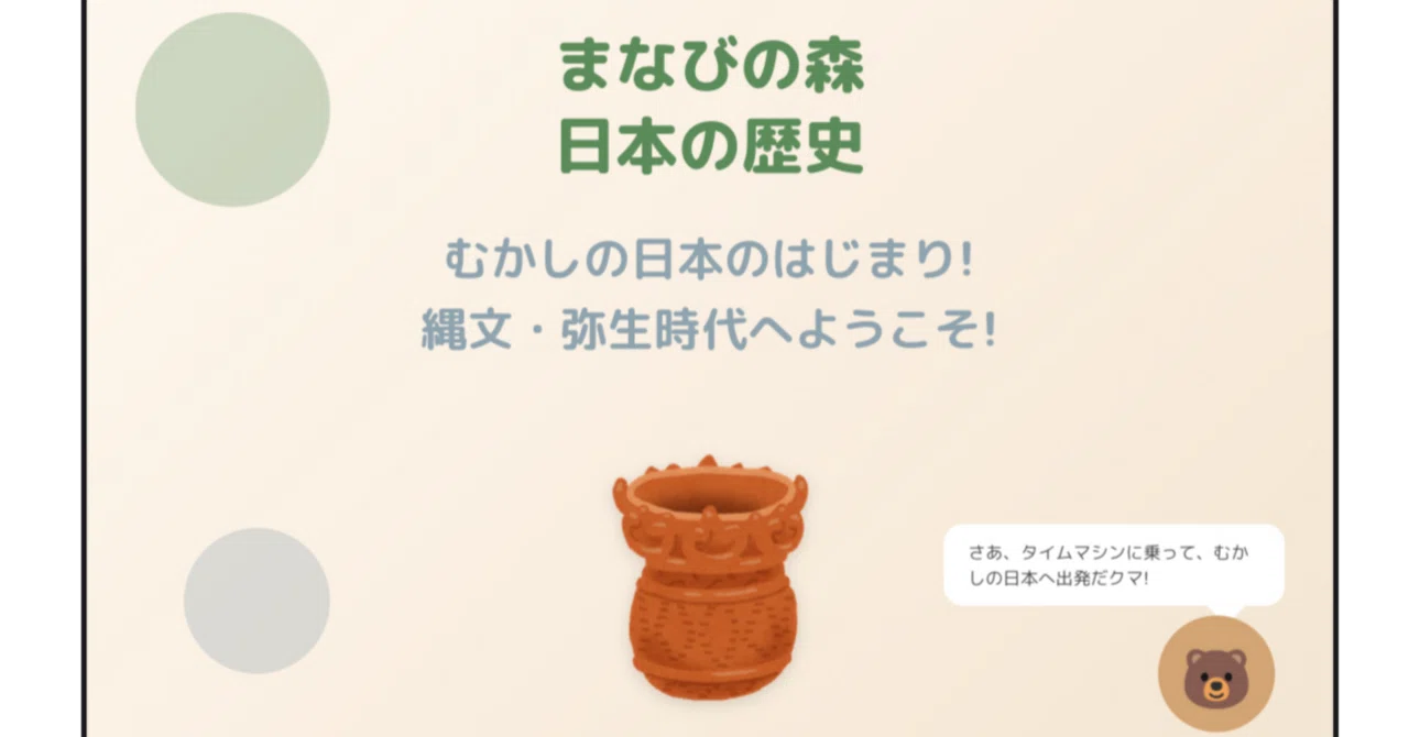 小学生 教材】日本の歴史 第1〜3章（縄文・古墳・飛鳥,奈良時代