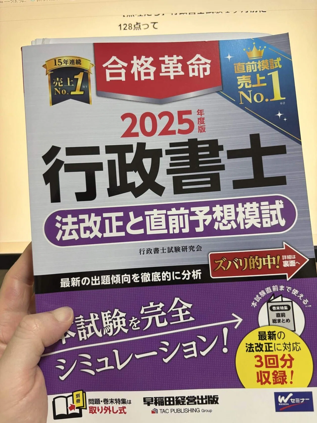 無理だろ】行政書士試験1ヶ月前に128点って｜ゆん｜行政書士試験を応援