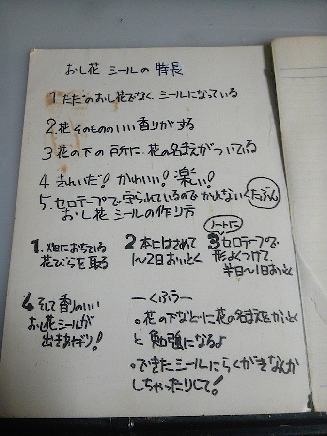 おし花シール 若狭たけし 漫画家 Note