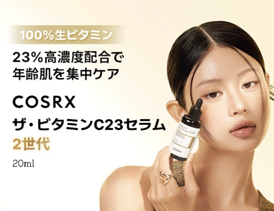 COSRXビタミンC23で毛穴撃退！生ビタミン革命美容液｜✨Kawaii Beauty