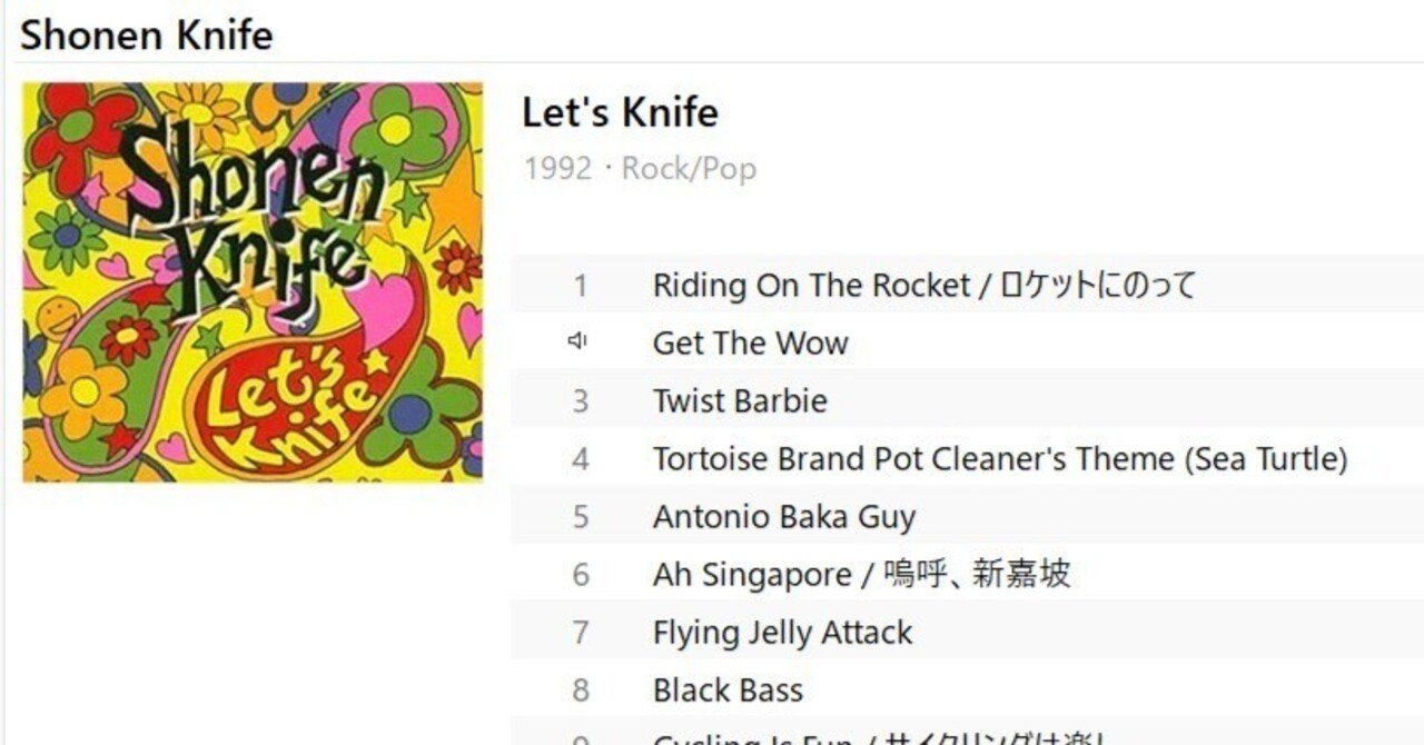 Let's Knife （少年ナイフ）にまつわる話｜小泉伊佐美