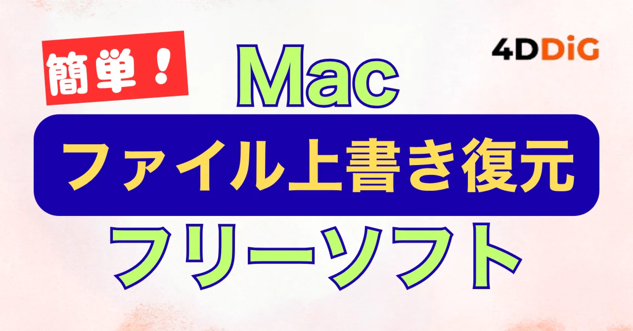 Complete Guide to Recovering Overwritten Mac Files: Easy Data Recovery ...