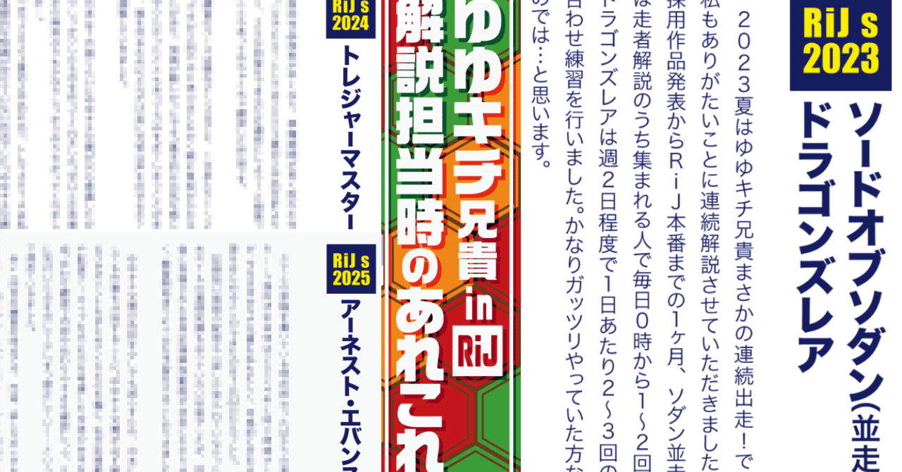 ゆゆキチ合同誌 - ゆゆマニア」にRiJ解説担当コラムを寄稿しました
