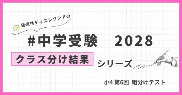小1（新小2）＞SAPIX 新学年組み分けテスト｜中学受験する