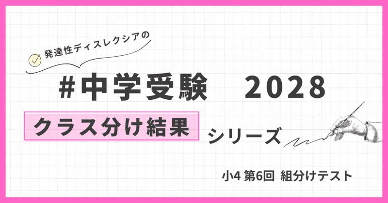 2025年小4 組分けテスト・クラス 結果｜patapatamommy｜note