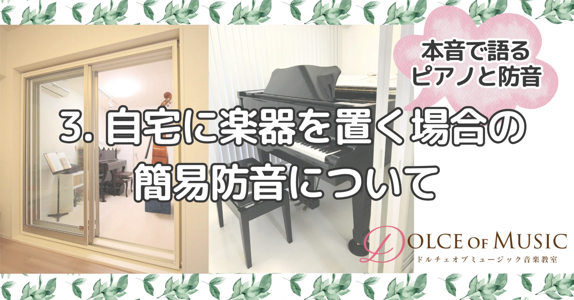 第3話：自宅に楽器を置く場合の簡易防音について｜Dolce Of Music