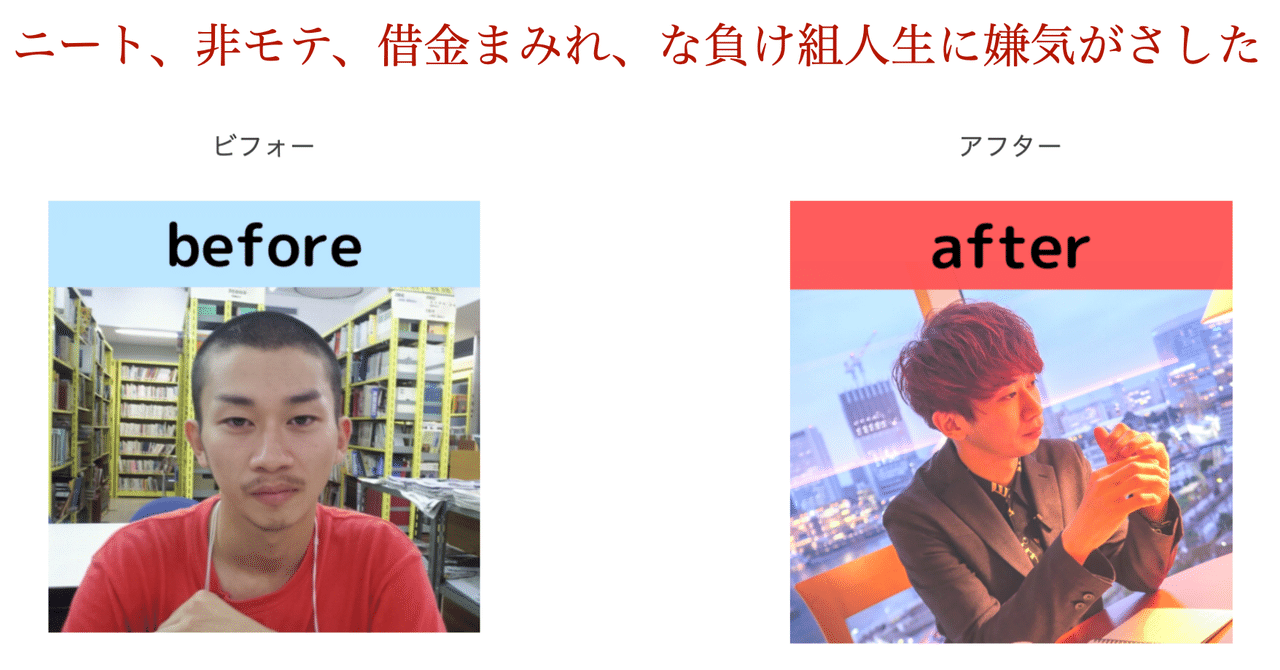 ニート 非モテ 借金まみれ な負け組人生に嫌気がさした ズシ 恋愛カウンセラー Line社公認 Note