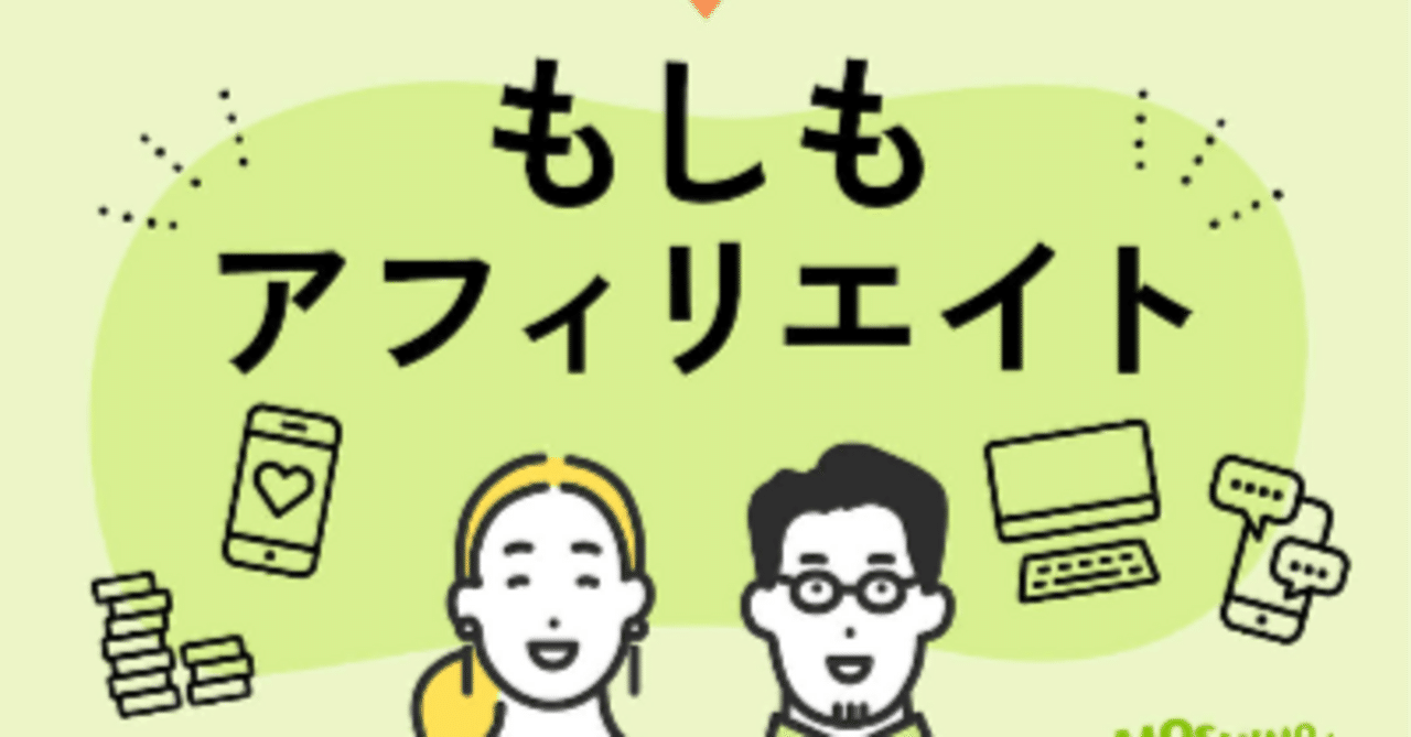 実録】もしもアフィリエイトでAmazon承認！徹夜でリンク設定に挑んだ初心者の奮闘記｜まさまさのガジェット発見ラボ