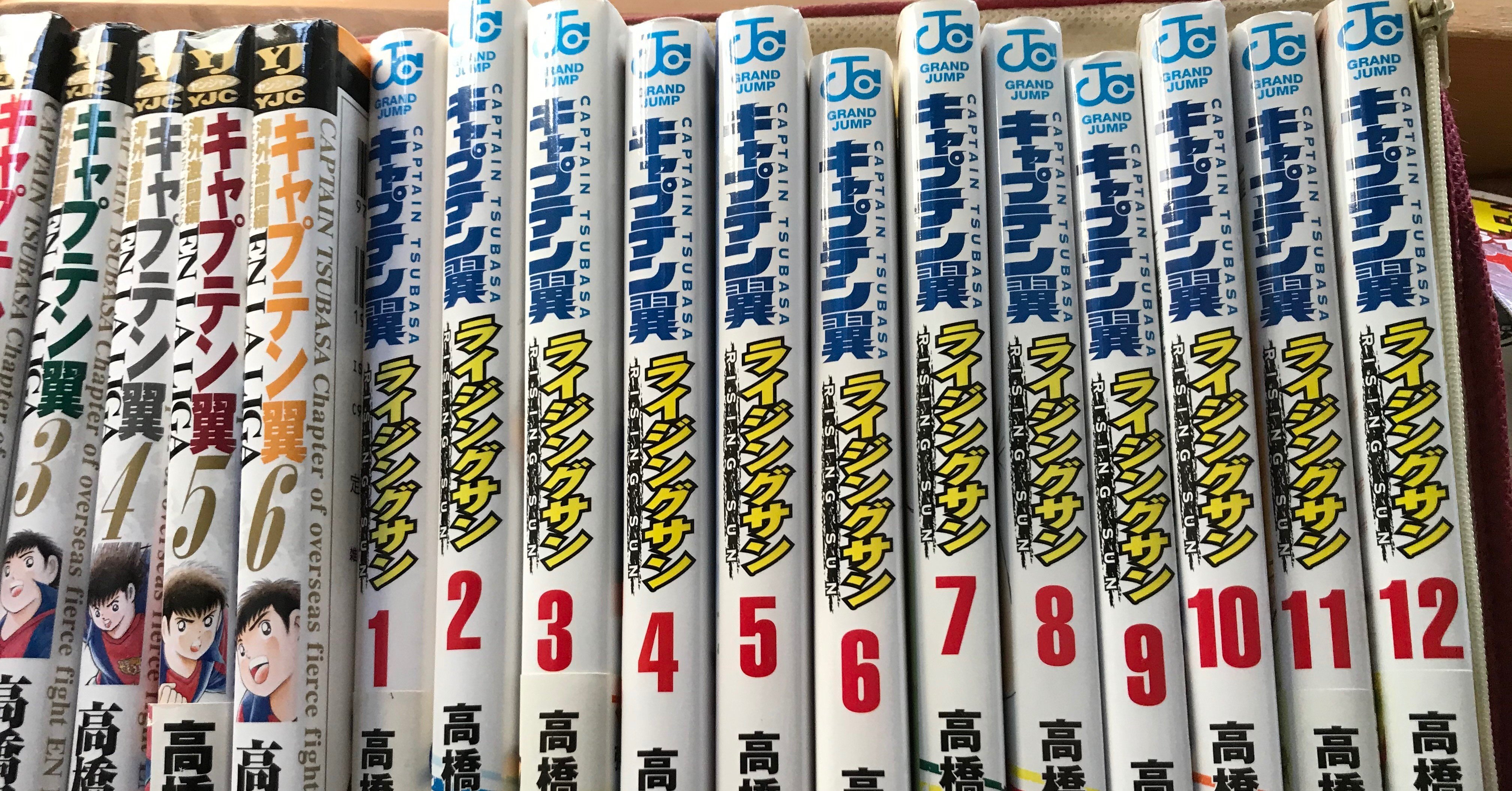 キャプテン翼40周年 翼に追いついた 同世代 のはなし そー Note
