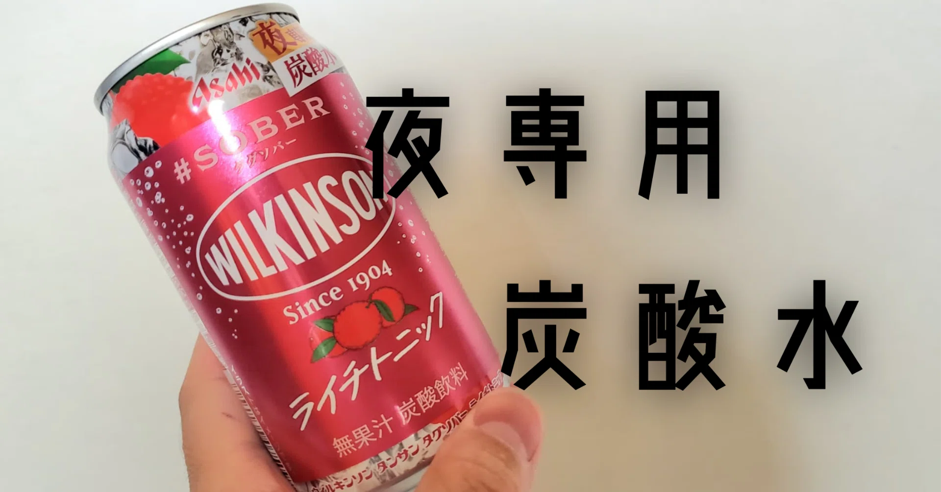 お酒みたいな「夜専用炭酸水」｜moss paradise3055（モスパラ）