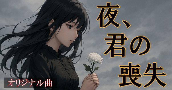 SEKAI NO OWARI セカオワ 幻の命 歌詞 解説｜ひつじ/セカオワ