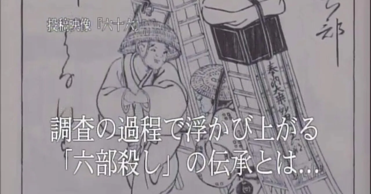 六十六”｜茶々