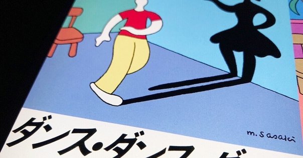 Dos monos だんでぃどん feat.筒井康隆 だんでぃどん feat. 筒井康隆