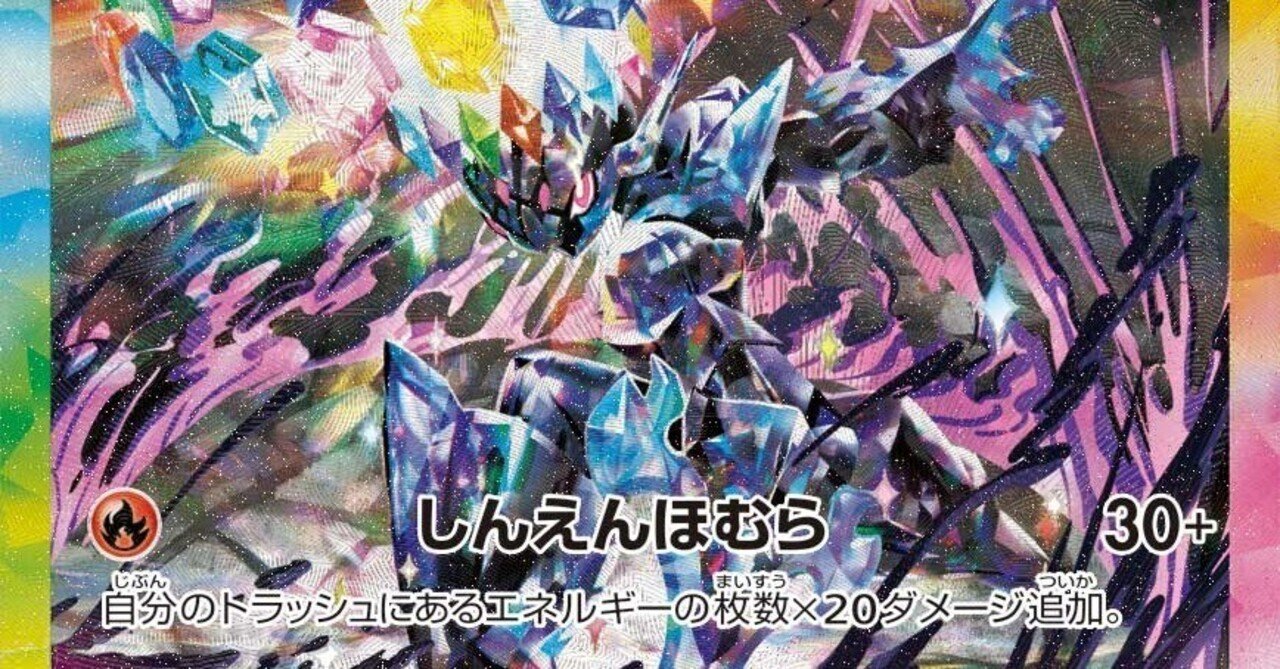 第一回】ソウブレイズexデッキ完全開設【ポケモン編】｜bekon0205