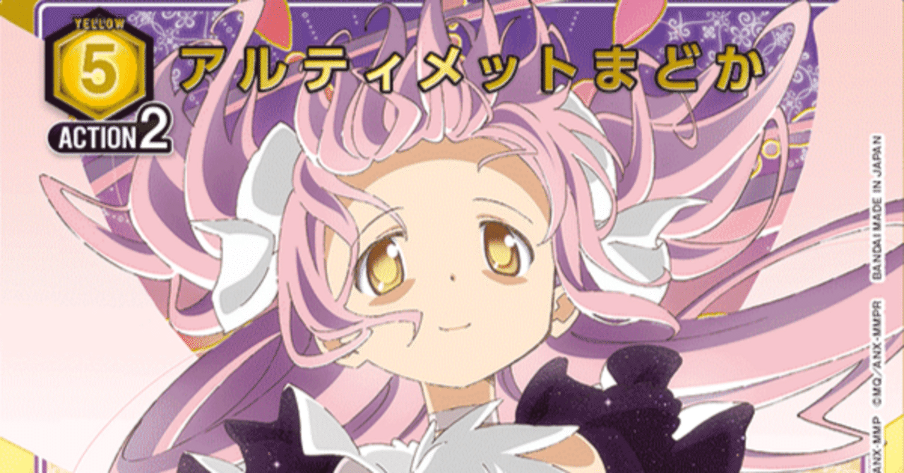 ユニアリ】5アルまどの強さに気づいた件と、2個玉の枚数について｜okaken