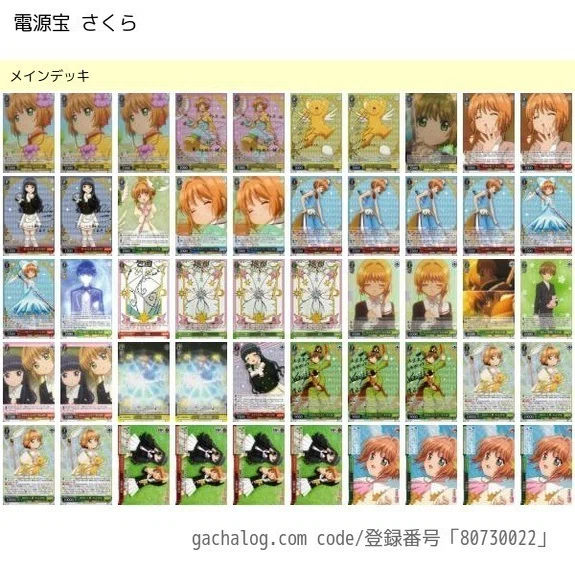 WS CCさくらデッキ考察 〜可愛い女子は空を飛ぶ〜｜チリメン