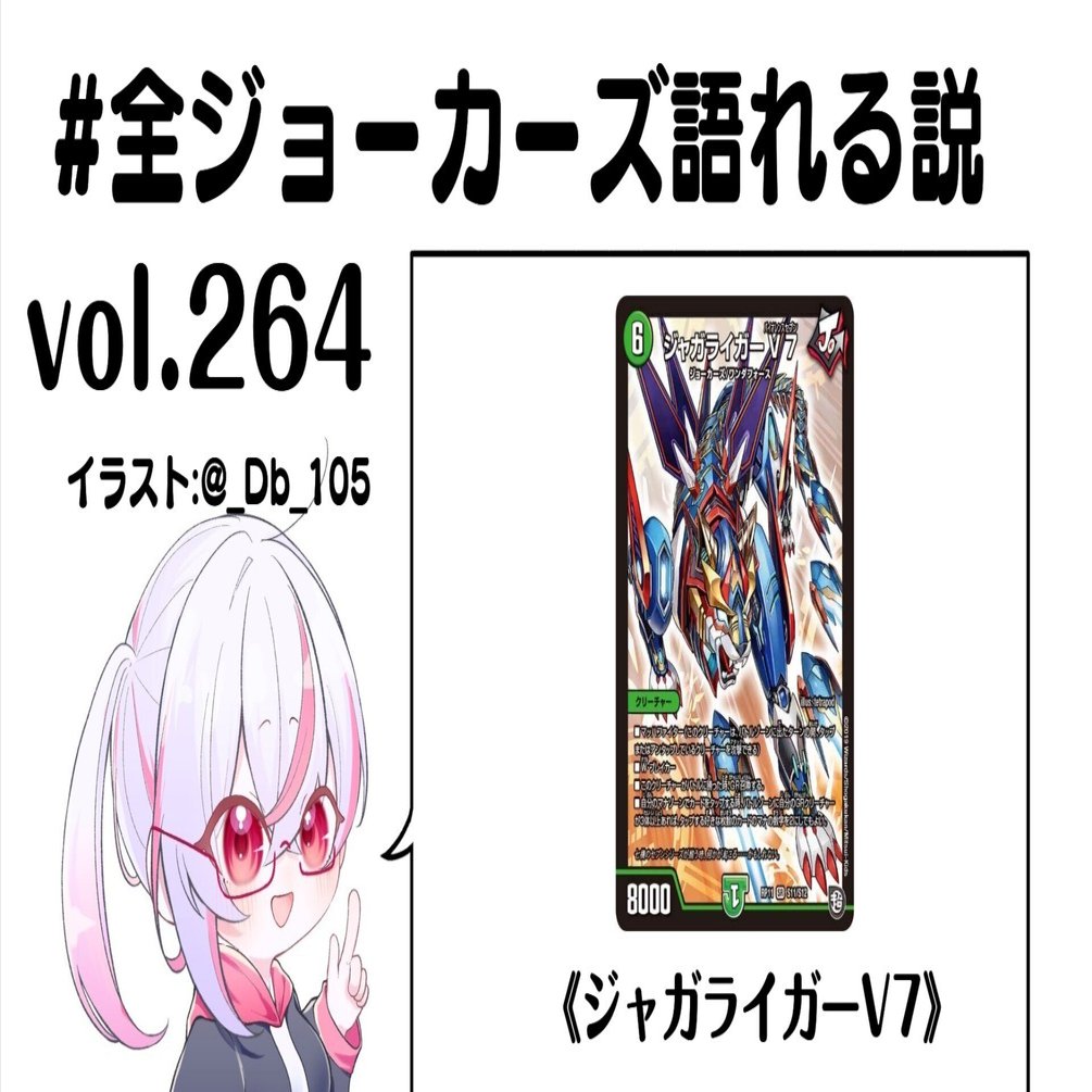 全ジョーカーズ語れる説 vol.265 Vなセブン！｜Shin