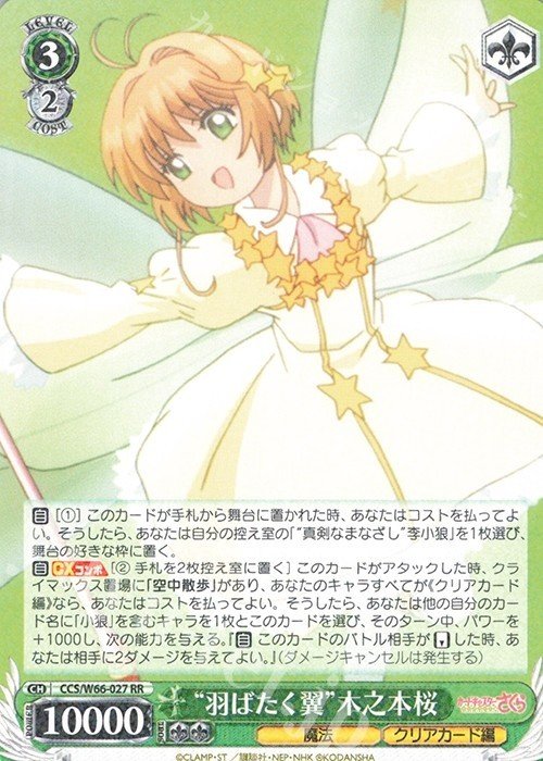 WS CCさくらデッキ考察 〜可愛い女子は空を飛ぶ〜｜チリメン