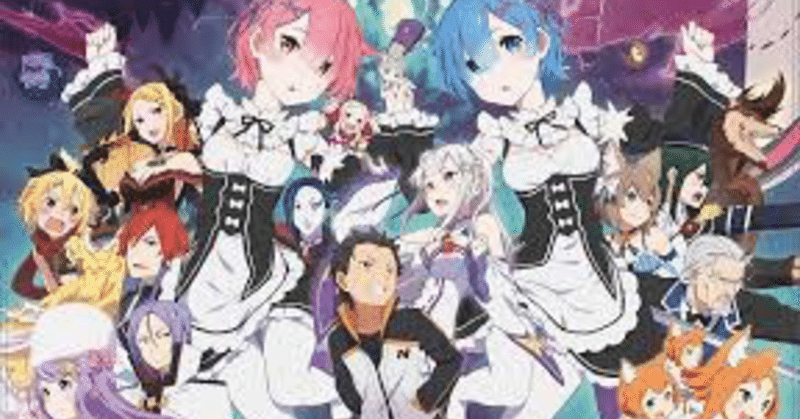 リゼロ映画フル