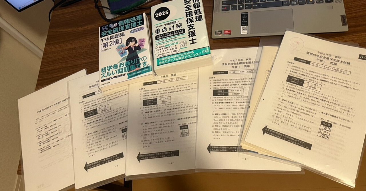 30代/技術者歴3年】情報処理安全確保支援士試験を受けてきました。｜わ