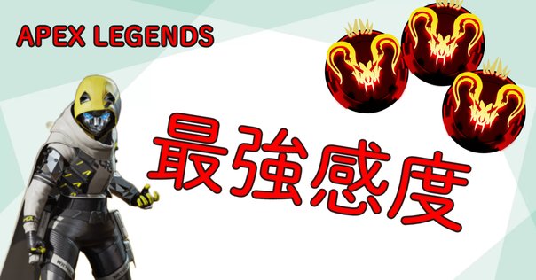 S26世界1位 強すぎて大会出禁ww】Xim Matrix Linear 感度設定｜エイム