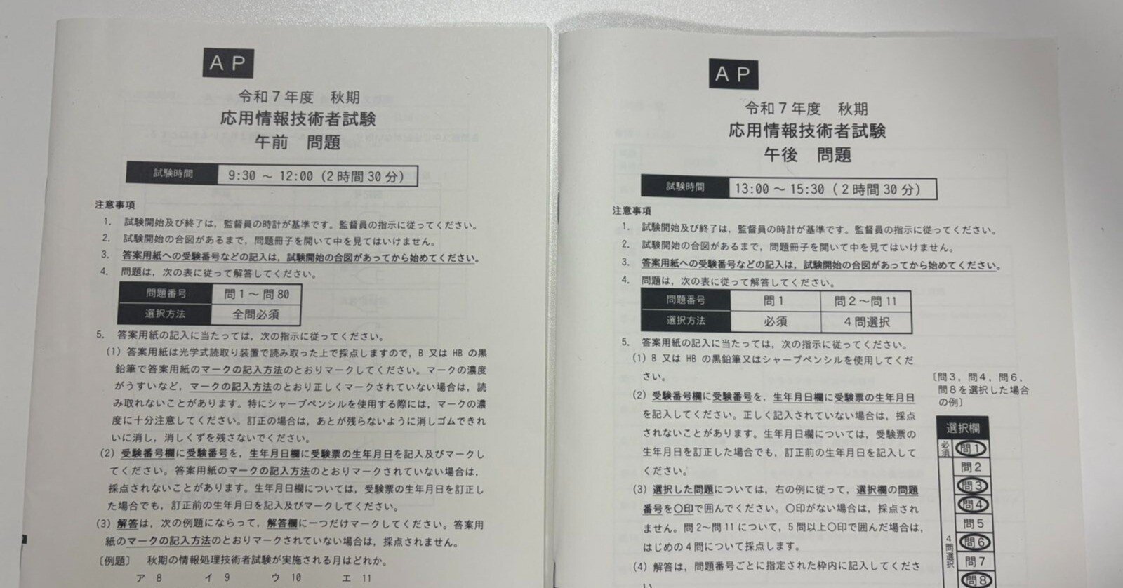 はじめての応用情報 受験レポート（令和7年度 秋）｜こうへい