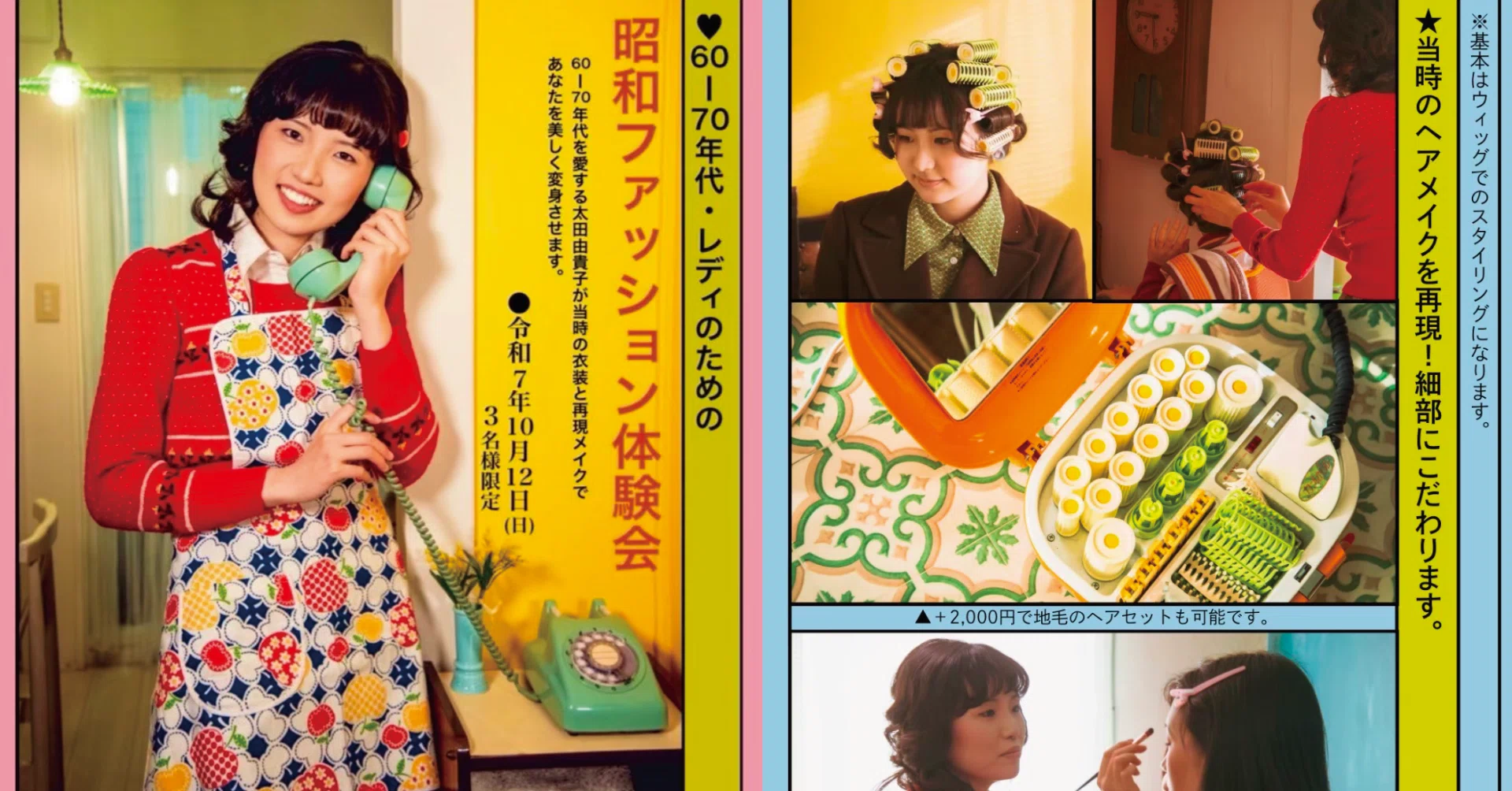 60〜70年代 昭和ファッション体験会」レポート｜ミニ朱夏堂